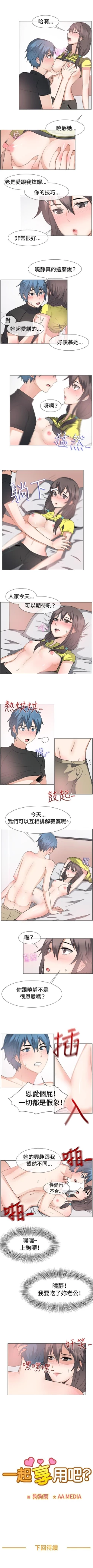 Page 121 of 一起享用吧 1-124