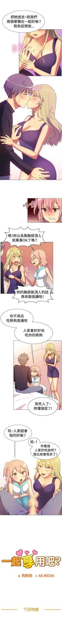 Page 188 of 一起享用吧 1-124
