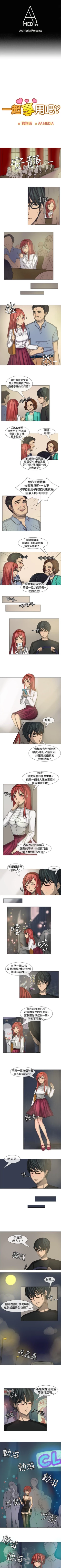 Page 18 of 一起享用吧 1-124