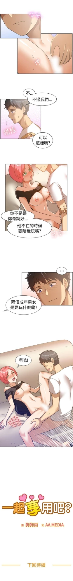Page 244 of 一起享用吧 1-124