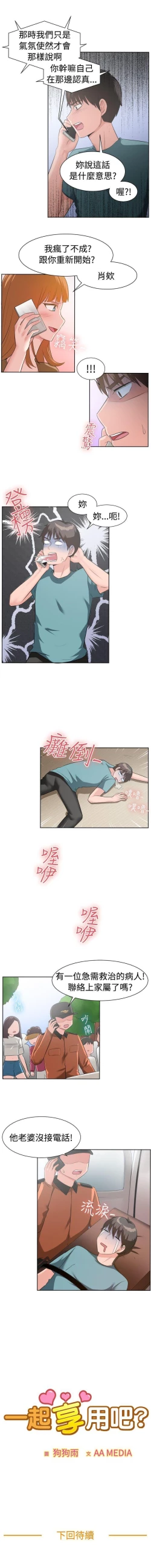 Page 265 of 一起享用吧 1-124