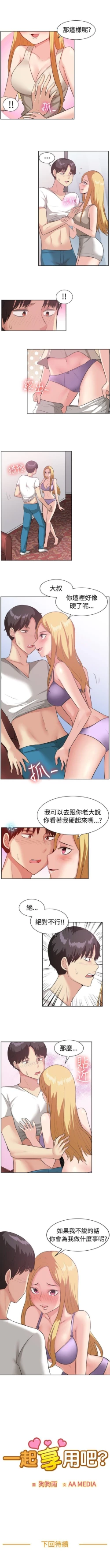 Page 268 of 一起享用吧 1-124