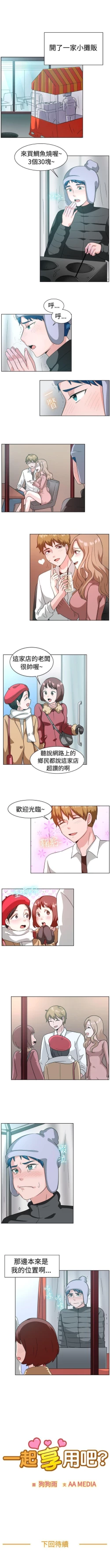 Page 289 of 一起享用吧 1-124