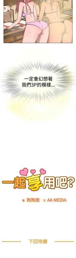 Page 46 of 一起享用吧 1-124