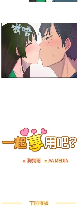 Page 73 of 一起享用吧 1-124