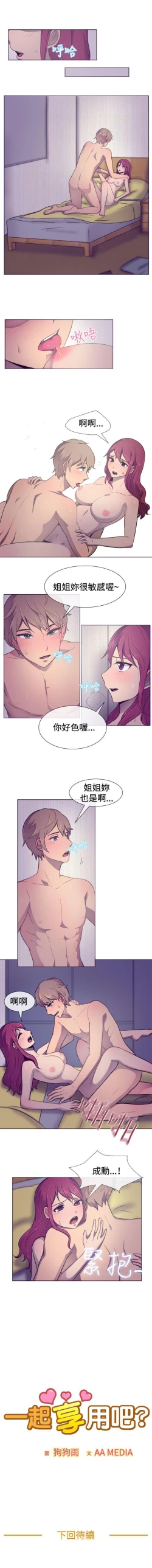 Page 79 of 一起享用吧 1-124