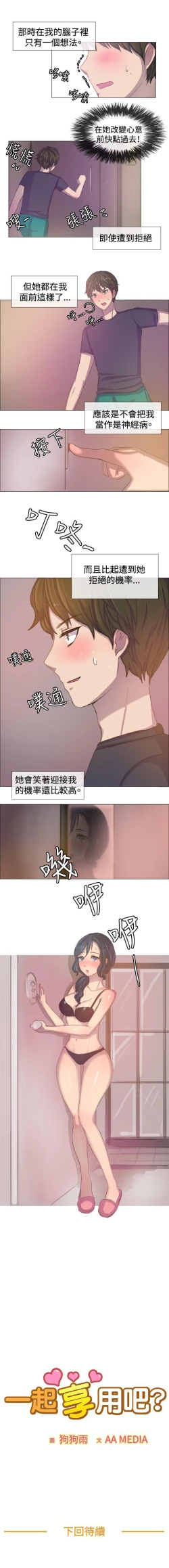 Page 8 of 一起享用吧 1-124
