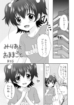 Page 2 of Miria to Omamagoto