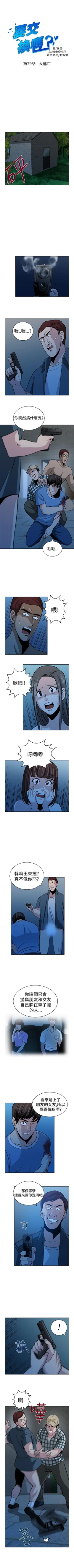 Page 121 of 要交換嗎? 1-30