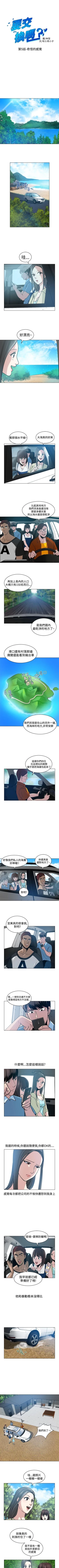 Page 16 of 要交換嗎? 1-30