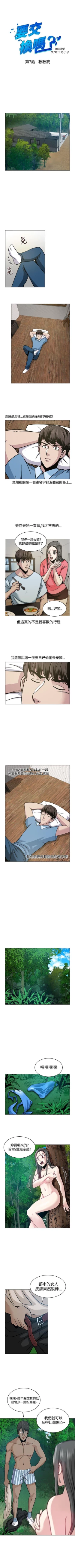 Page 24 of 要交換嗎? 1-30