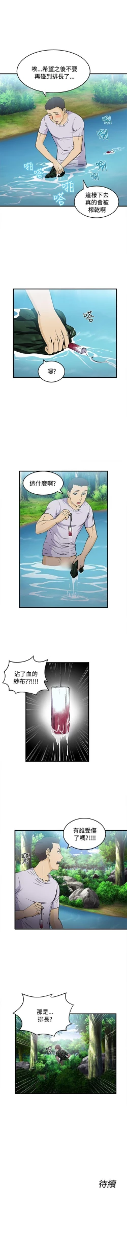 Page 113 of 制服的誘惑 1-38