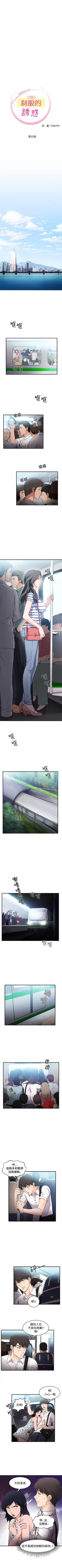 Page 138 of 制服的誘惑 1-38