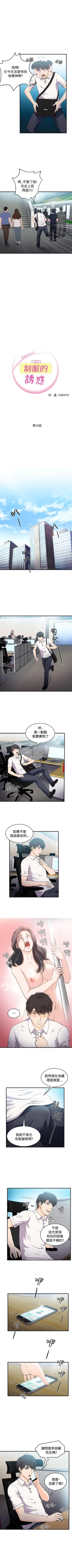 Page 143 of 制服的誘惑 1-38