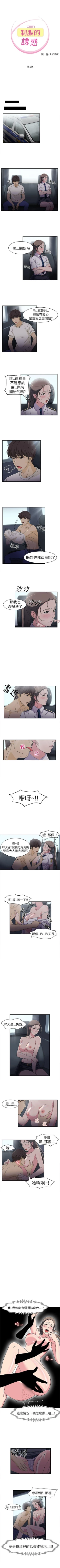 Page 16 of 制服的誘惑 1-38