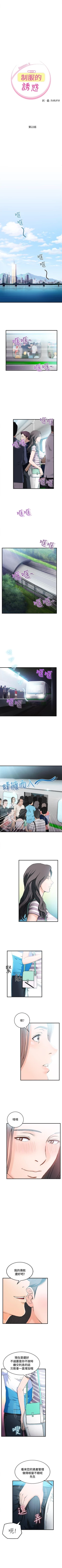 Page 173 of 制服的誘惑 1-38