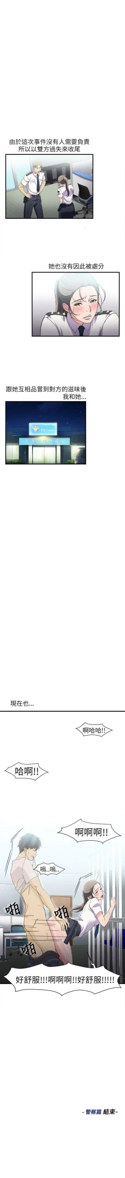 Page 20 of 制服的誘惑 1-38