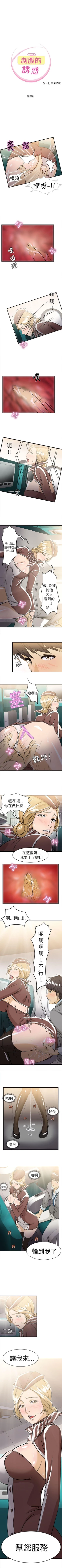 Page 33 of 制服的誘惑 1-38