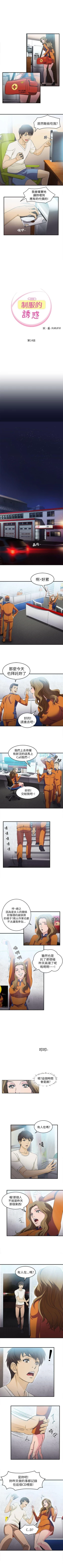 Page 51 of 制服的誘惑 1-38