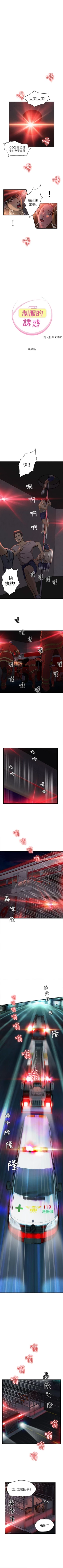 Page 59 of 制服的誘惑 1-38