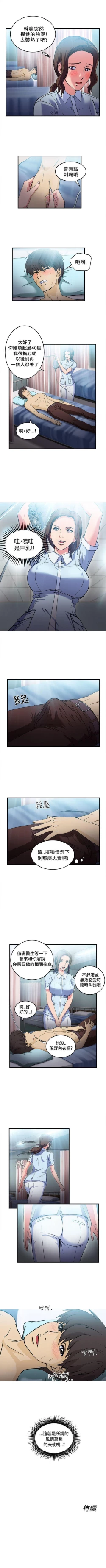 Page 68 of 制服的誘惑 1-38