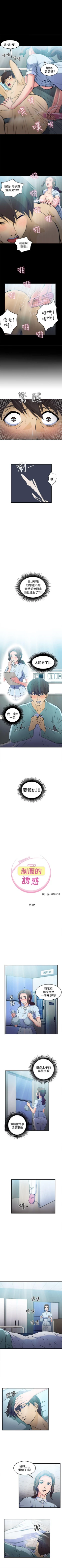 Page 78 of 制服的誘惑 1-38