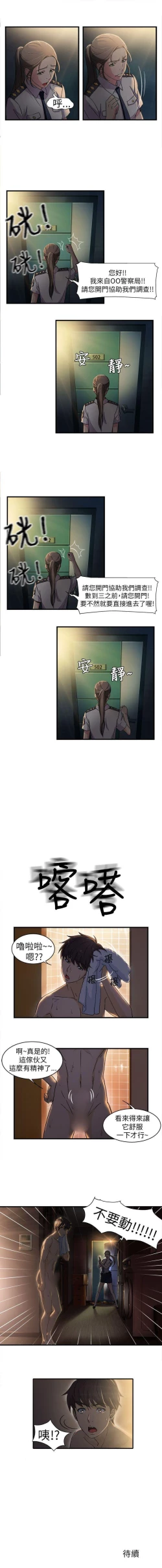 Page 7 of 制服的誘惑 1-38