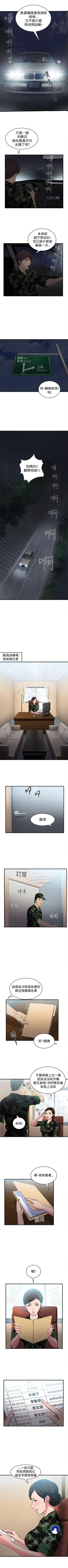 Page 91 of 制服的誘惑 1-38