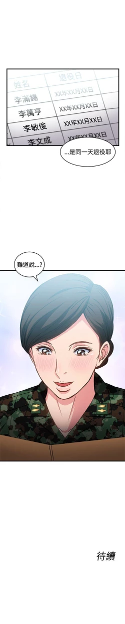 Page 92 of 制服的誘惑 1-38
