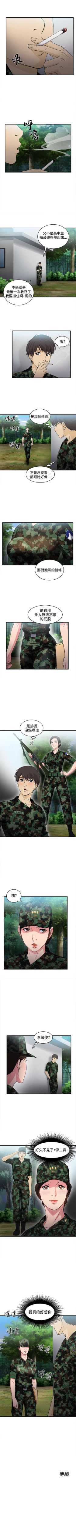 Page 97 of 制服的誘惑 1-38