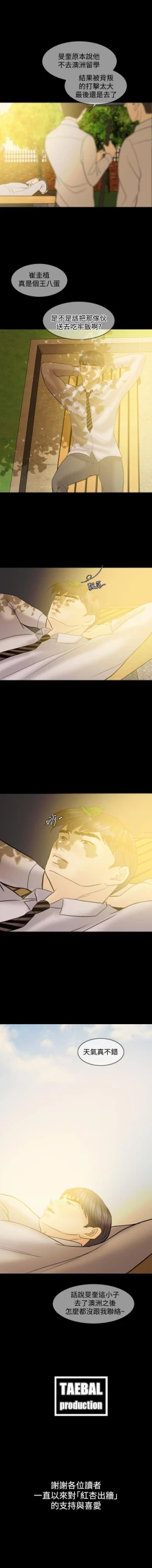 Page 266 of 紅杏出牆 1-41