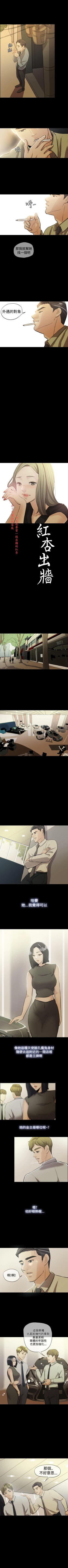 Page 9 of 紅杏出牆 1-41