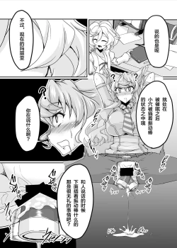 Page 3 of Ecchi na Saimin Dosukebe Maria
