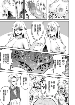 Page 8 of Toaru Reijou no Bunretsu Nichijou