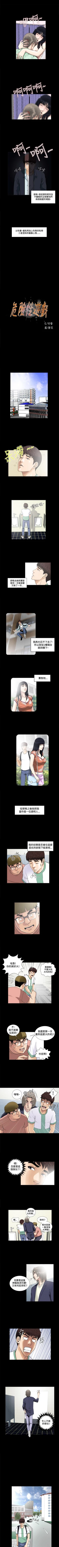 Page 12 of 危險性遊戲 1-25