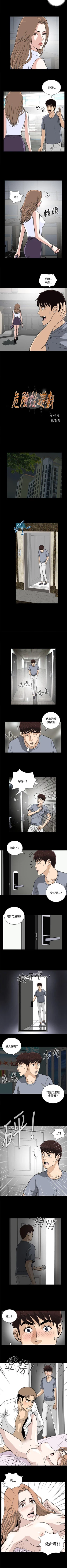 Page 44 of 危險性遊戲 1-25