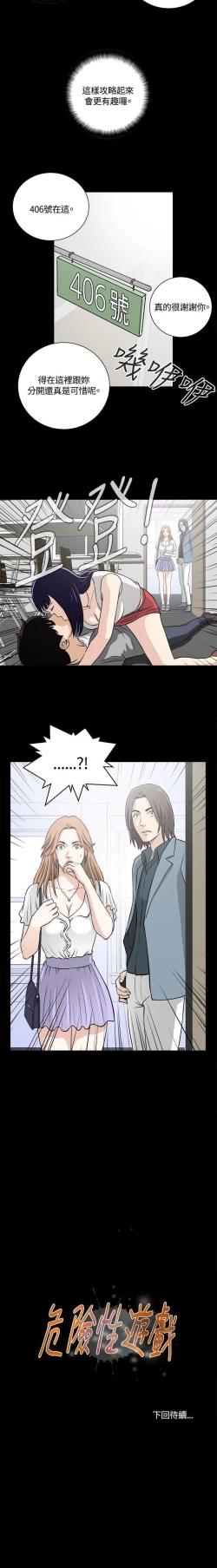 Page 64 of 危險性遊戲 1-25