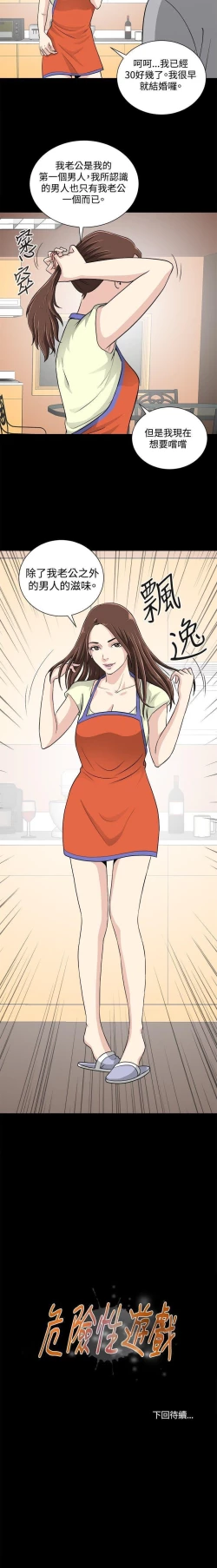 Page 68 of 危險性遊戲 1-25