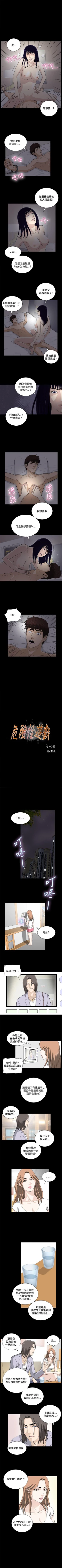 Page 77 of 危險性遊戲 1-25