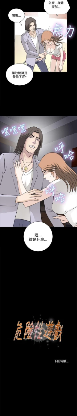 Page 80 of 危險性遊戲 1-25