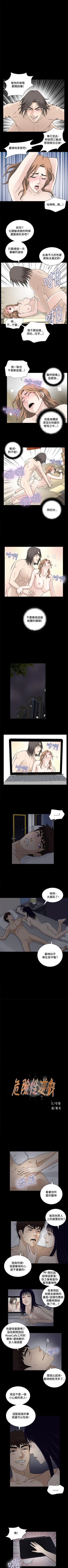 Page 85 of 危險性遊戲 1-25