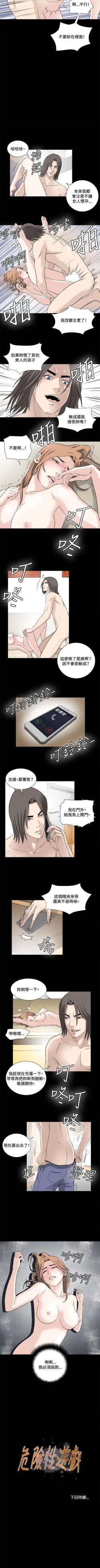 Page 88 of 危險性遊戲 1-25