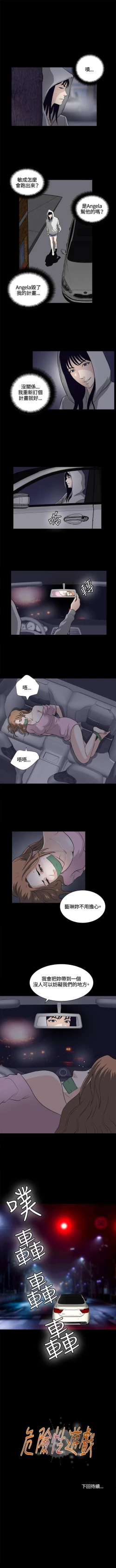 Page 92 of 危險性遊戲 1-25