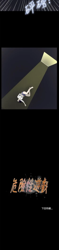 Page 96 of 危險性遊戲 1-25