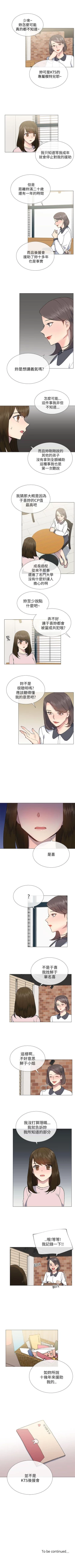 Page 110 of 小一輪的純愛女孩 1-41