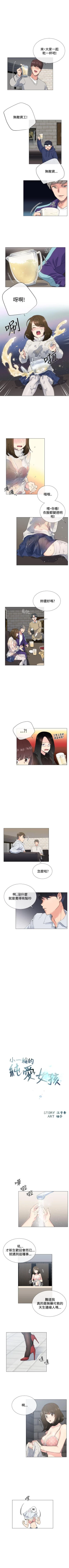 Page 13 of 小一輪的純愛女孩 1-41