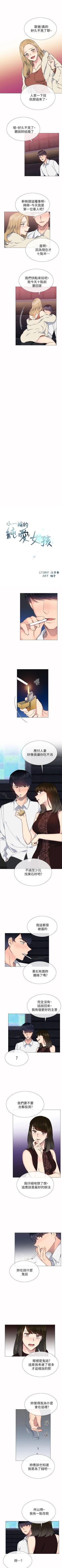 Page 165 of 小一輪的純愛女孩 1-41