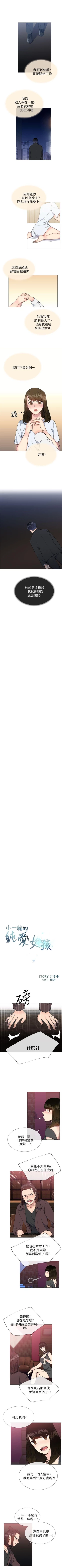 Page 175 of 小一輪的純愛女孩 1-41