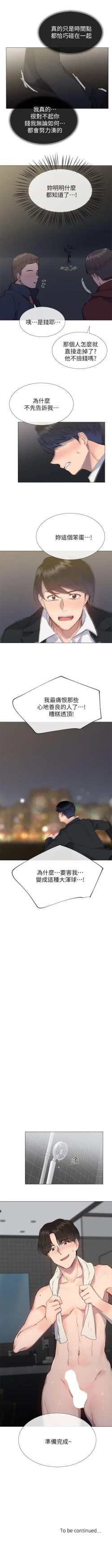 Page 196 of 小一輪的純愛女孩 1-41