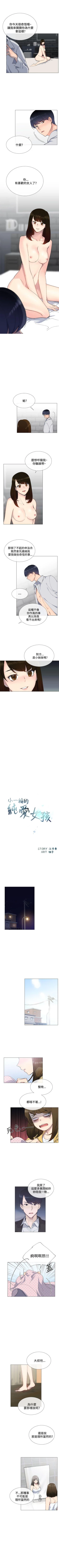 Page 68 of 小一輪的純愛女孩 1-41